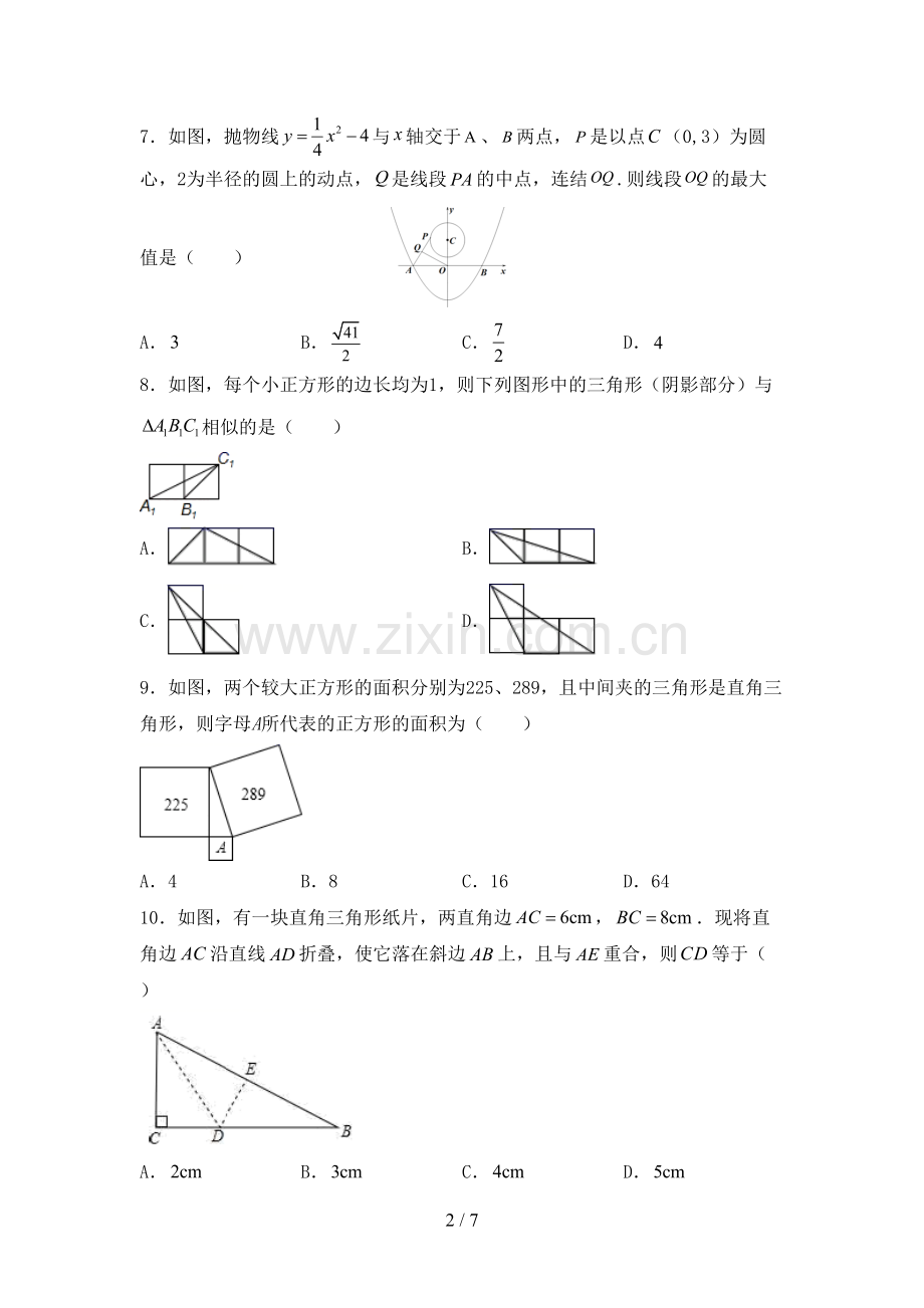 新人教版九年级数学下册期中试卷(参考答案).doc_第2页