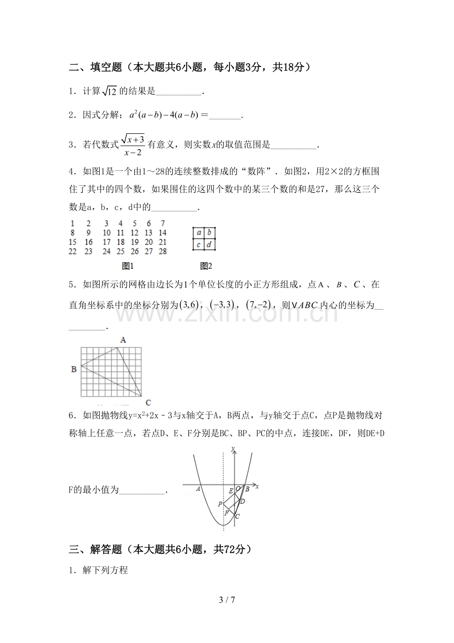 新人教版九年级数学下册期中试卷(参考答案).doc_第3页