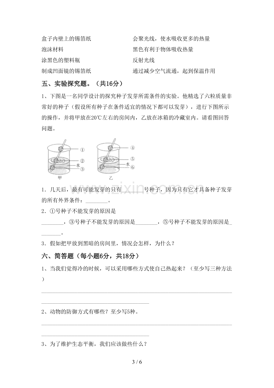 苏教版五年级科学下册期中试卷及答案【汇总】.doc_第3页