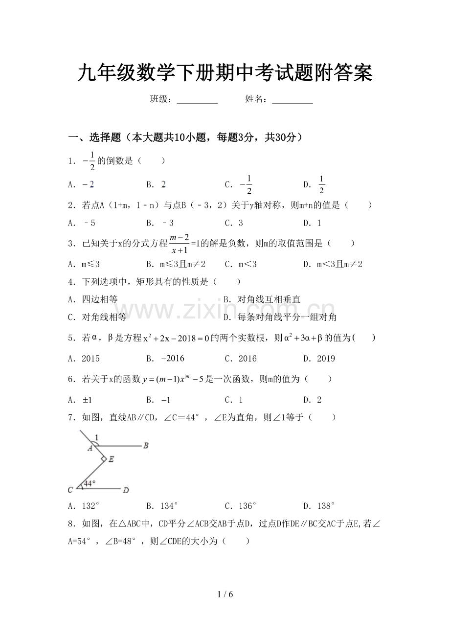 九年级数学下册期中考试题附答案.doc_第1页