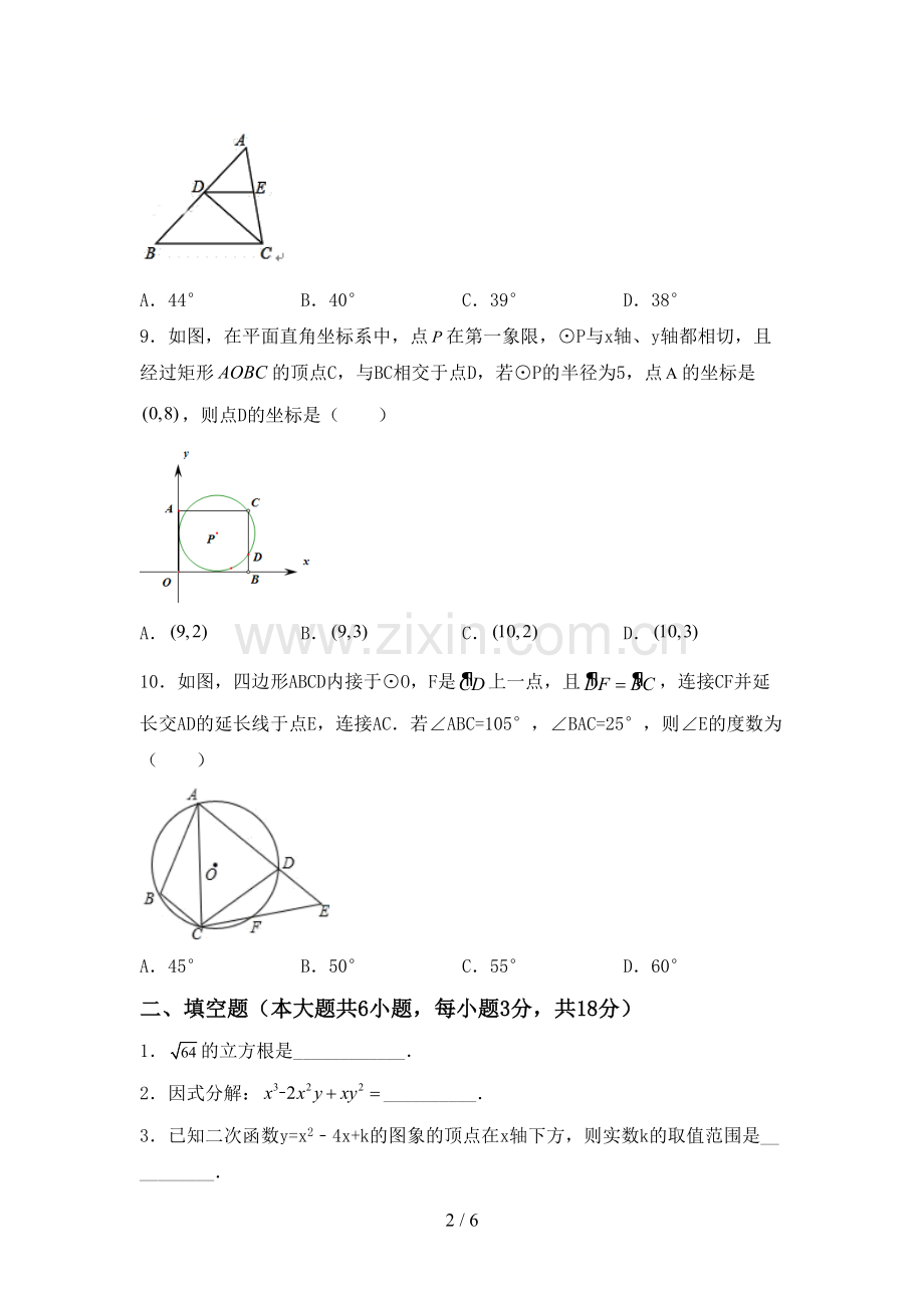 九年级数学下册期中考试题附答案.doc_第2页