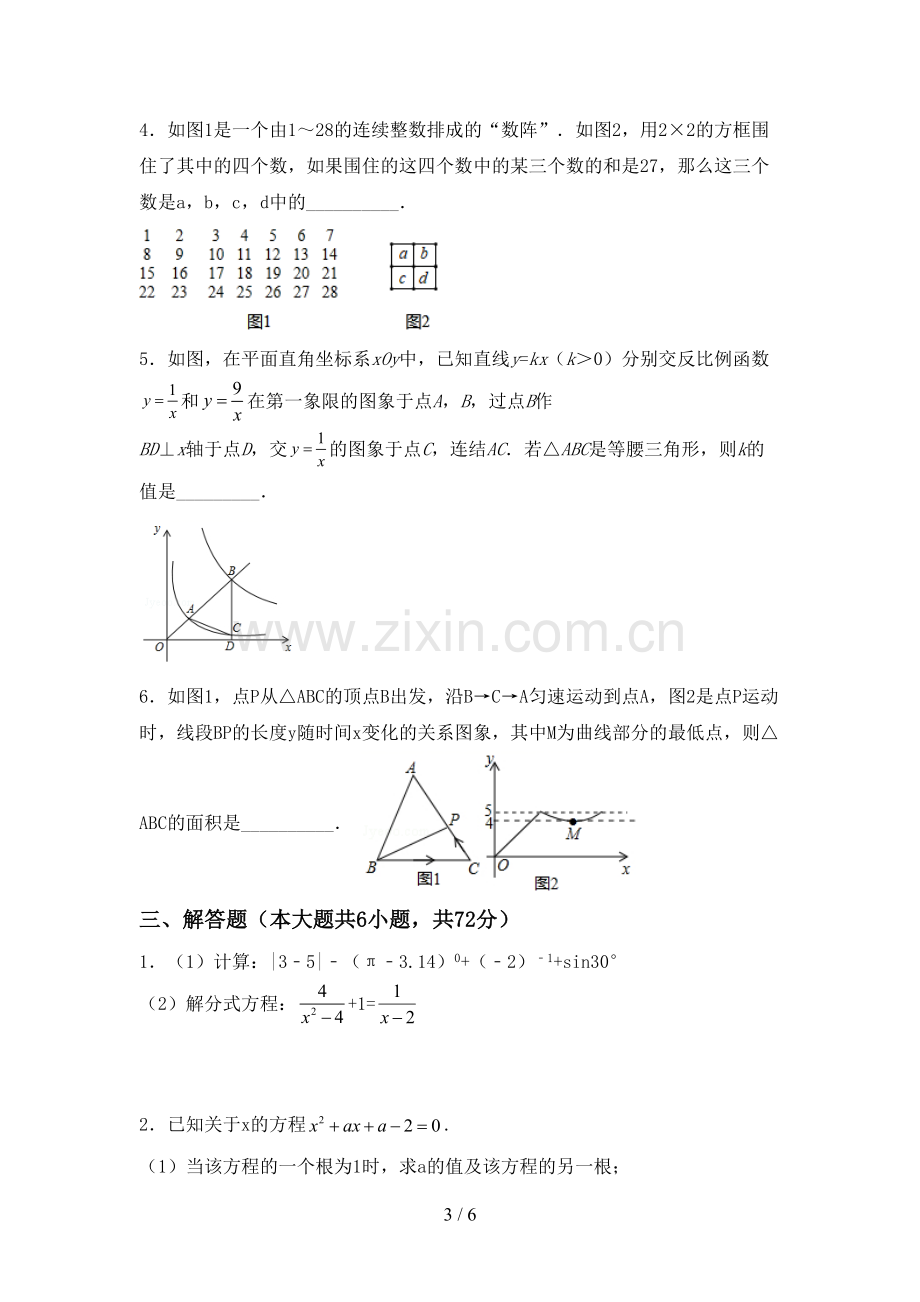 九年级数学下册期中考试题附答案.doc_第3页