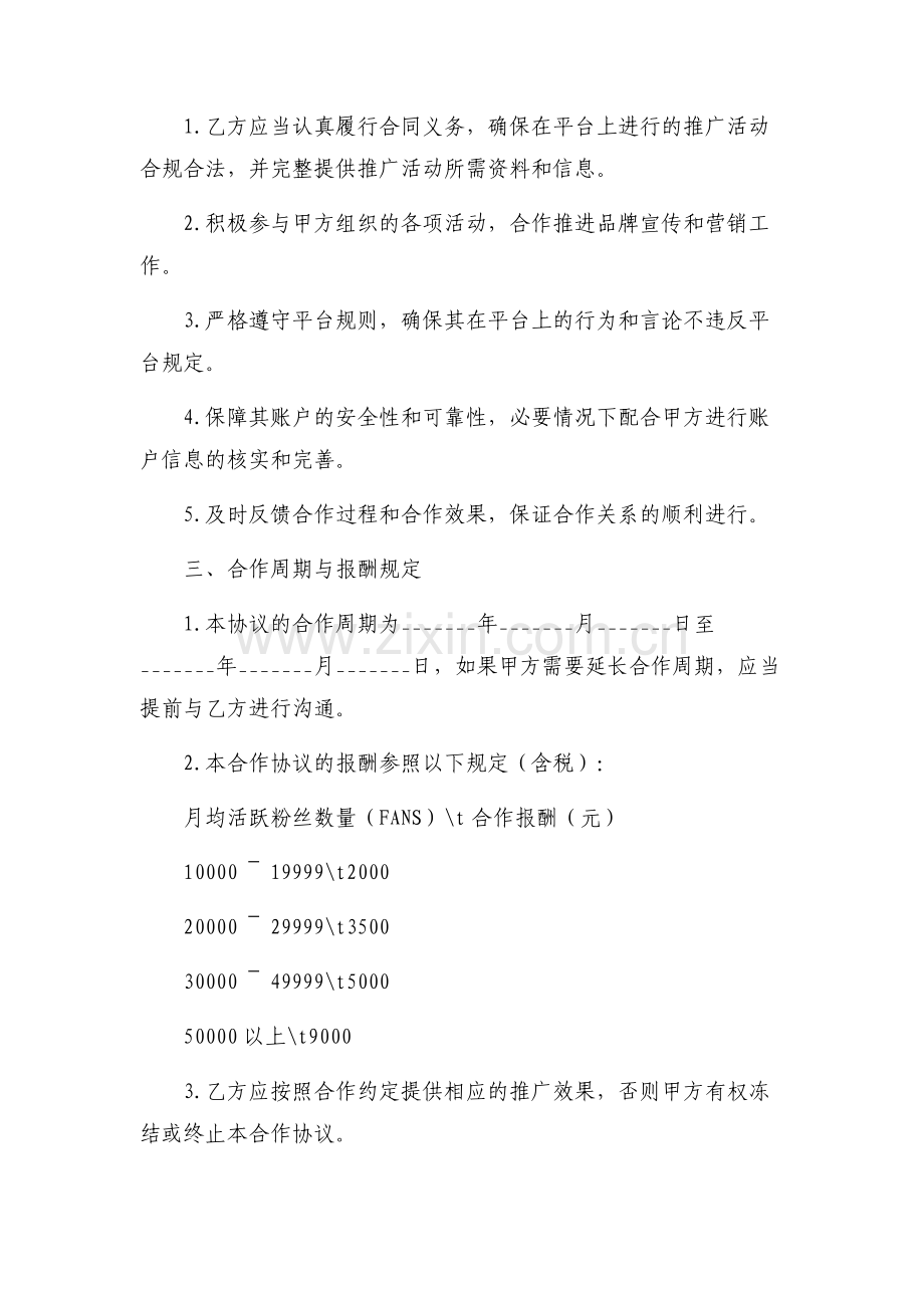 抖音公会机构主播挂靠合作协议.docx_第2页