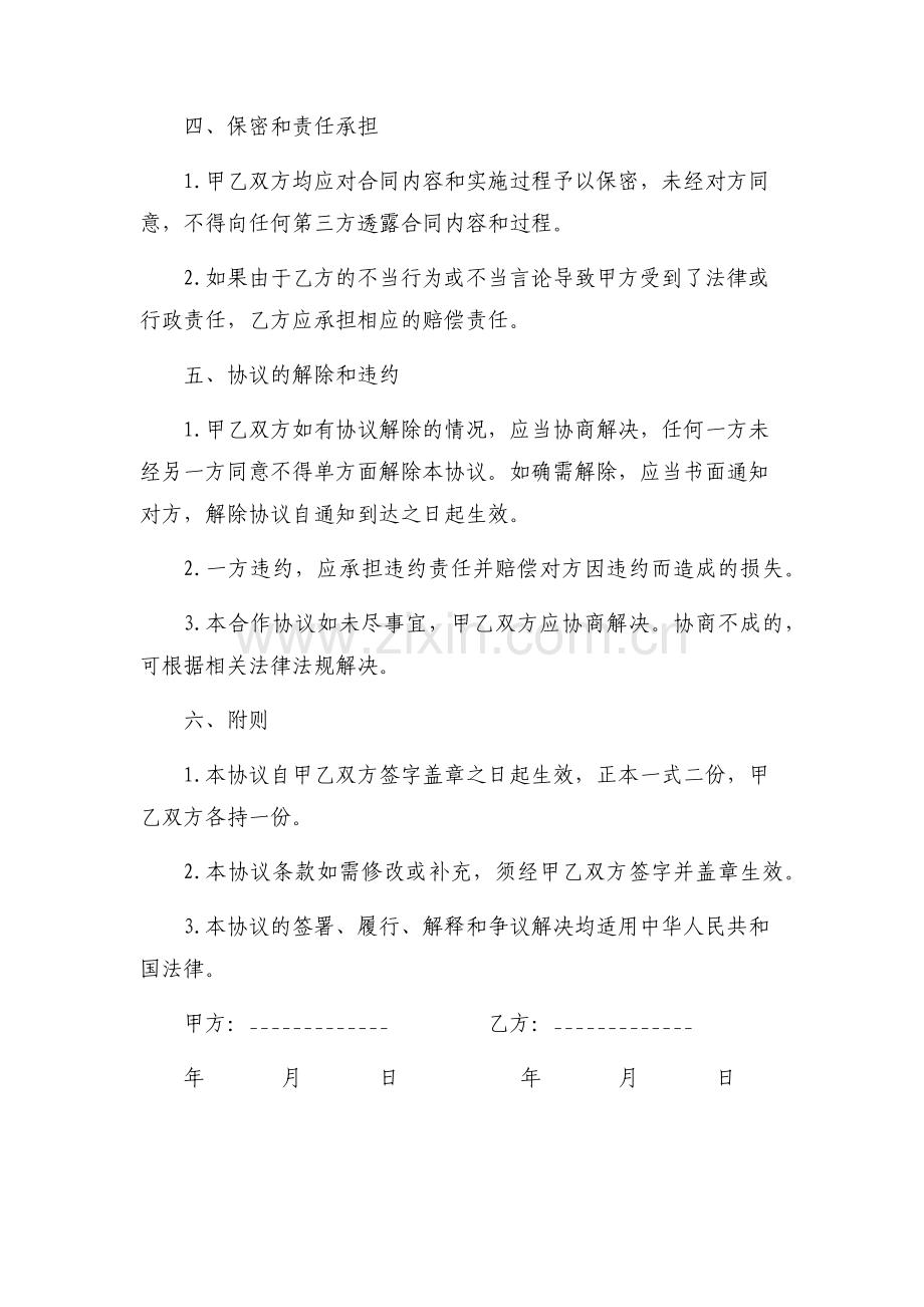 抖音公会机构主播挂靠合作协议.docx_第3页