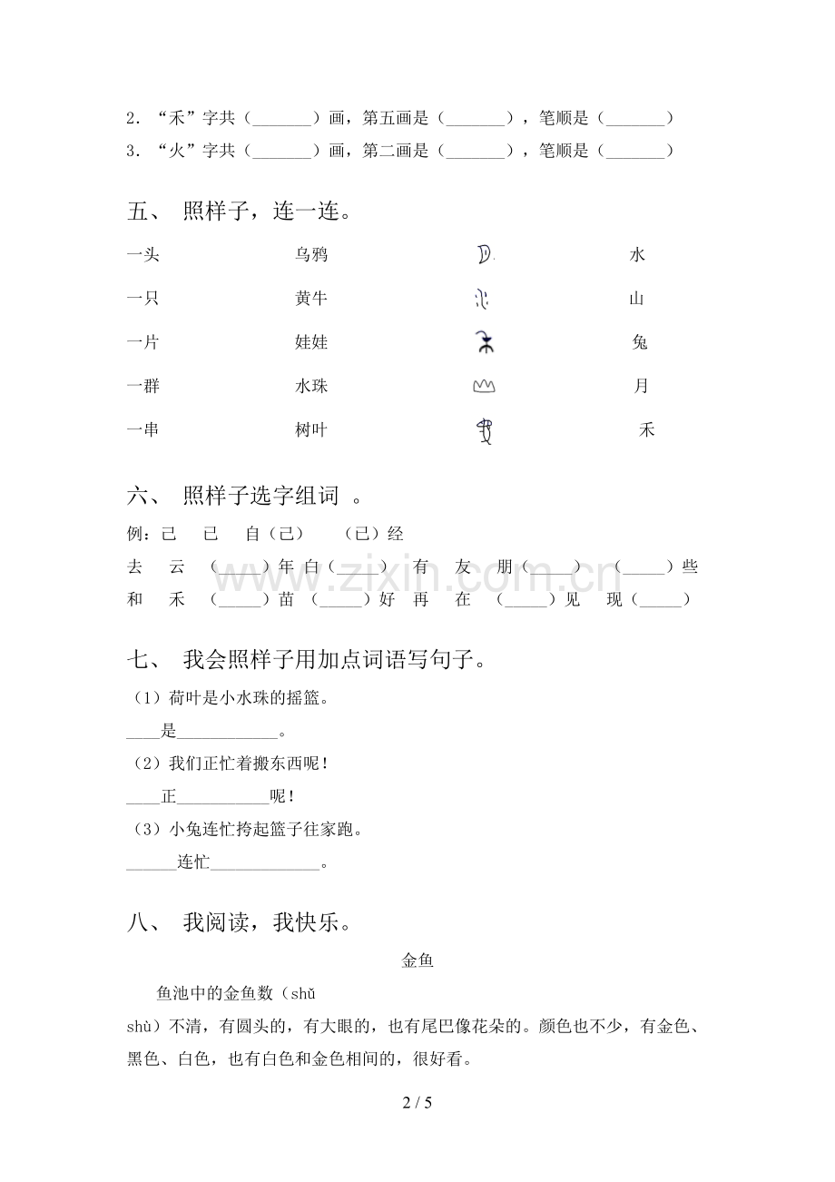 2023年人教版一年级语文下册期末试卷附答案.doc_第2页