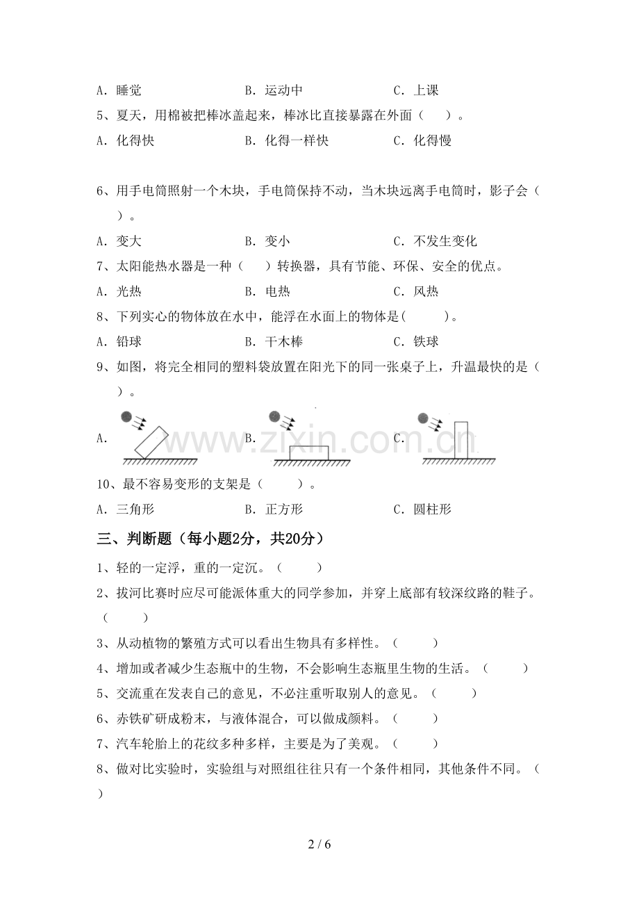 2022-2023年教科版五年级科学下册期中考试卷及答案【汇编】.doc_第2页