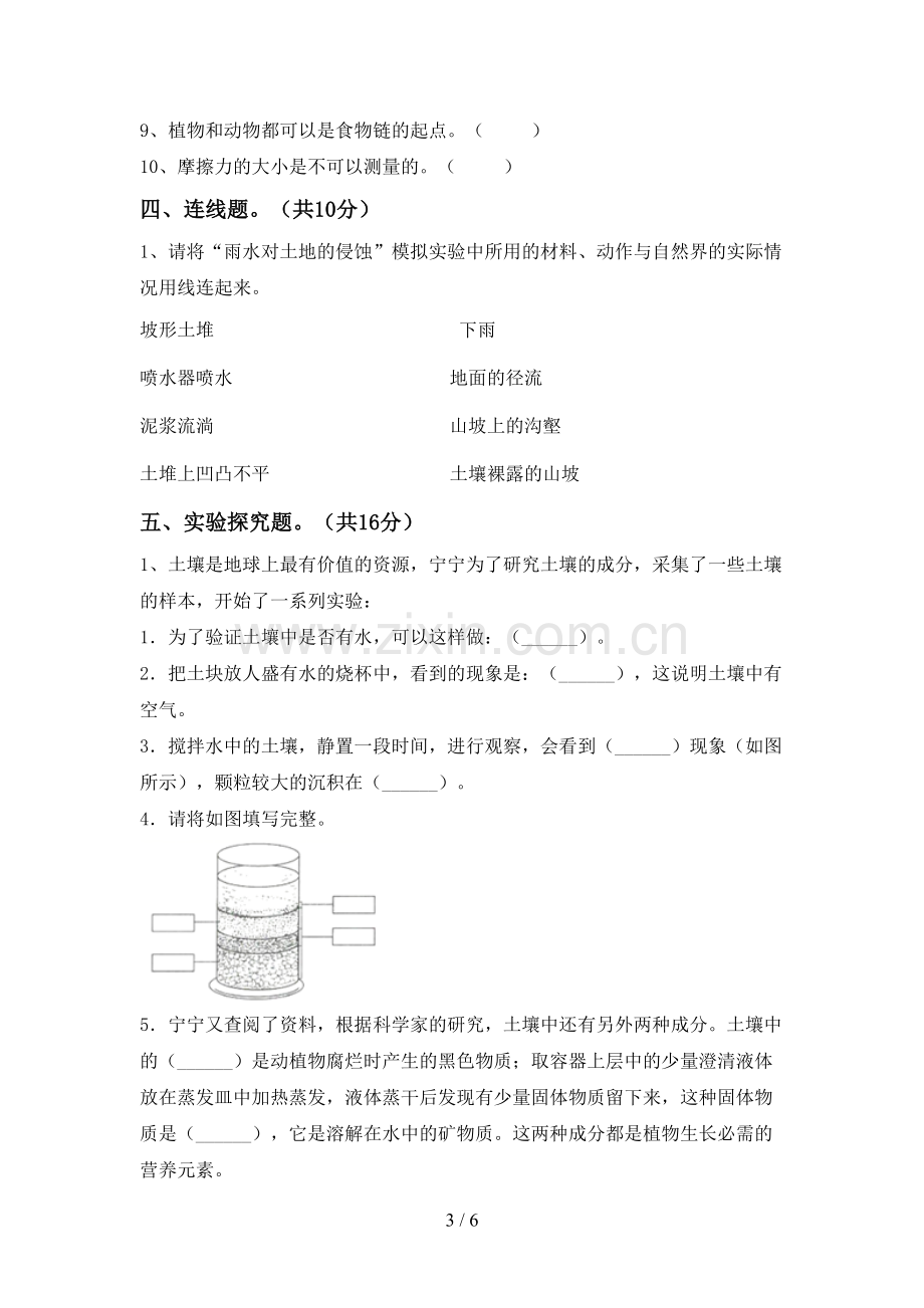 2022-2023年教科版五年级科学下册期中考试卷及答案【汇编】.doc_第3页