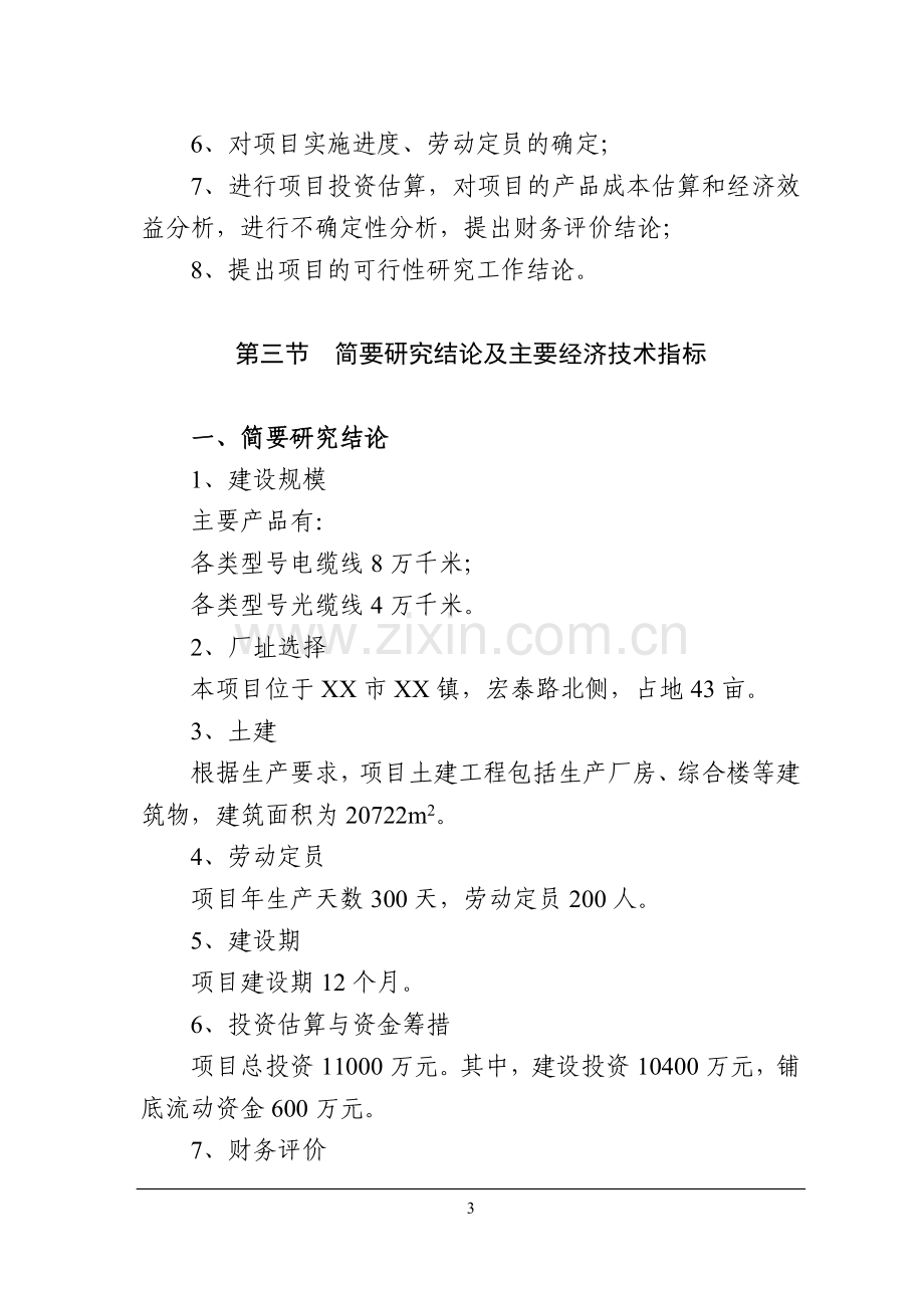 电缆制造有限公司建设新建年产12万千米各类电缆、光缆线光纤电缆加工项目可行性分析报告.doc_第3页