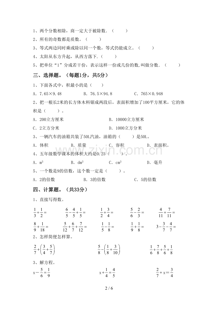 2022-2023年部编版五年级数学下册期中测试卷(一套).doc_第2页