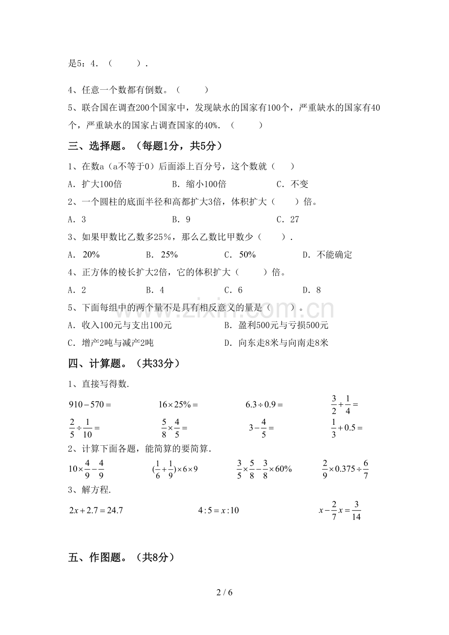 2022-2023年部编版六年级数学下册期中考试卷(1套).doc_第2页