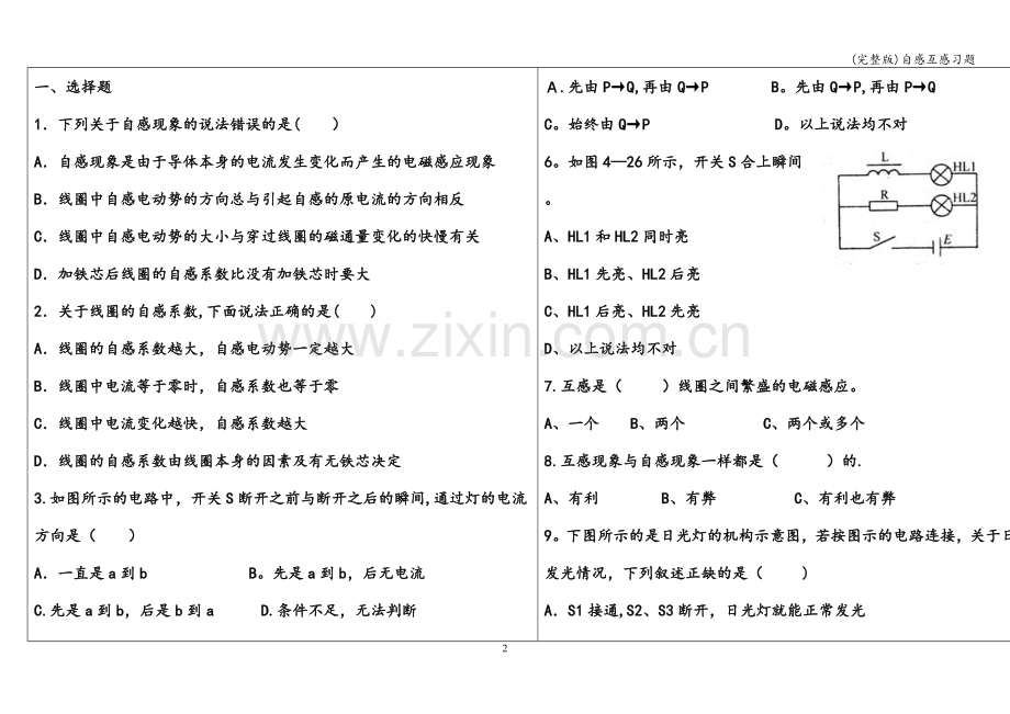 自感互感习题.doc_第2页