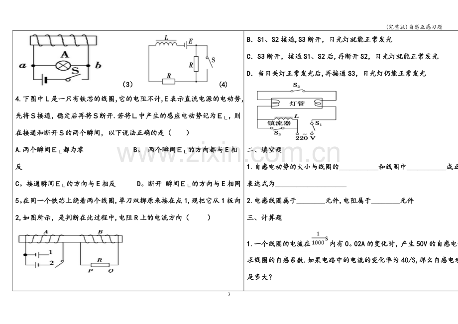 自感互感习题.doc_第3页