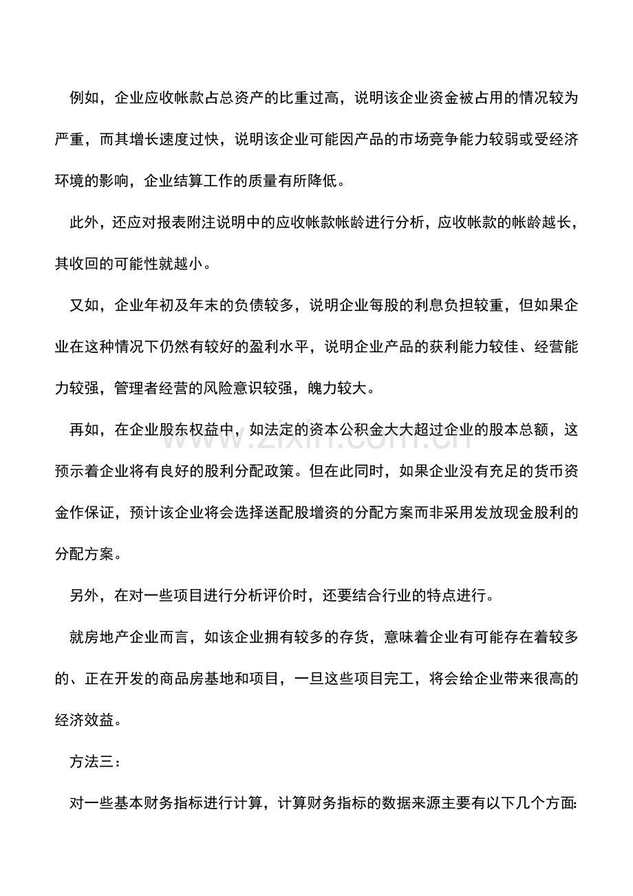 会计实务：资产负债表的阅读方法.doc_第2页