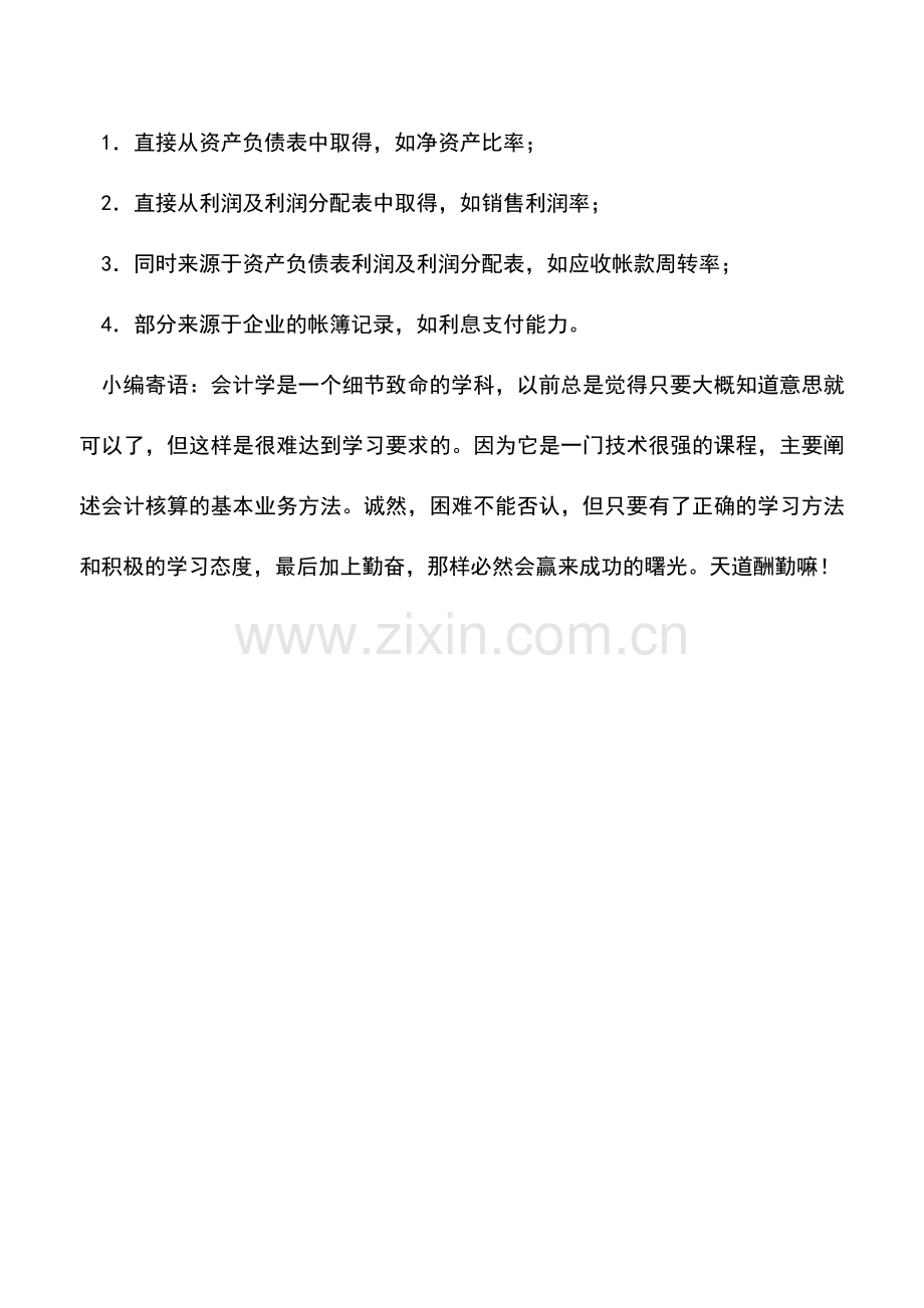 会计实务：资产负债表的阅读方法.doc_第3页