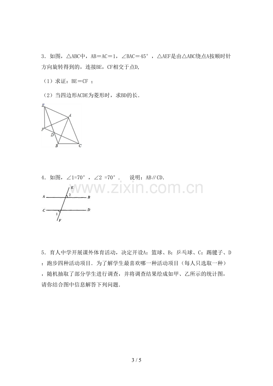 2022-2023年部编版七年级数学下册期中试卷(A4版).doc_第3页