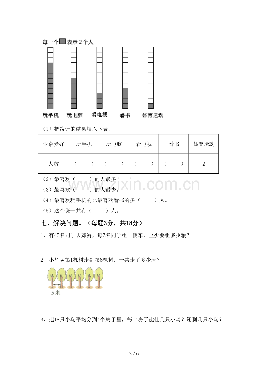 2022-2023年人教版二年级数学下册期末考试题【含答案】.doc_第3页