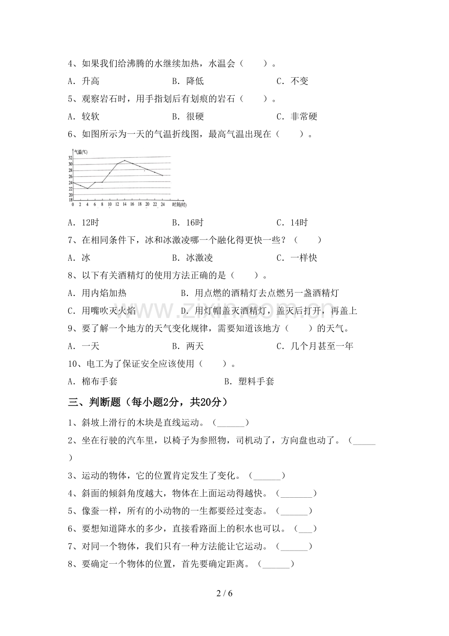 教科版三年级科学下册期中测试卷附答案.doc_第2页