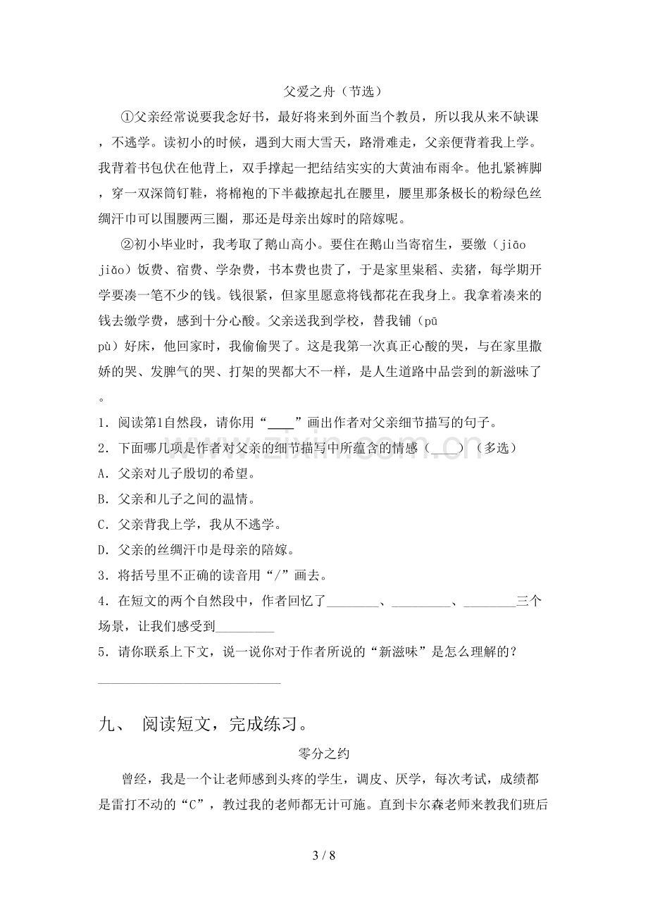 2023年部编版五年级语文上册期末试卷(带答案).doc_第3页