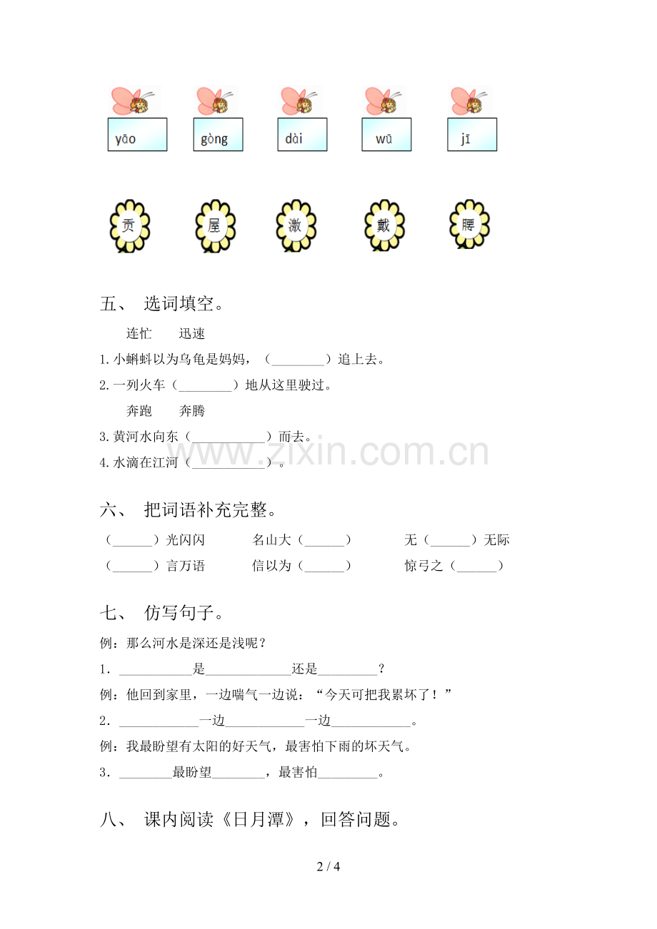 人教部编版二年级语文下册期末测试卷(通用).doc_第2页