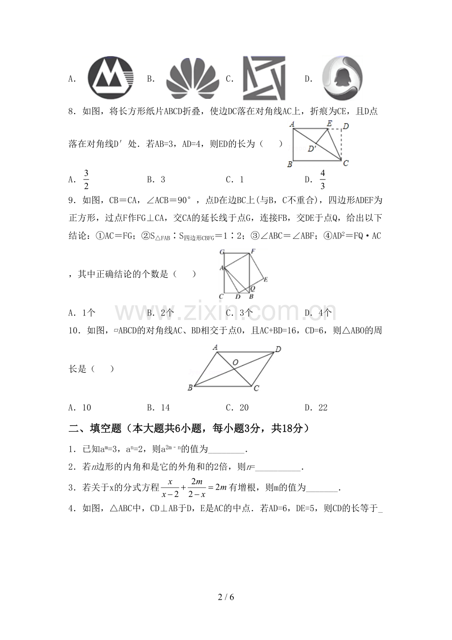 人教版八年级数学下册期中考试题及答案下载.doc_第2页