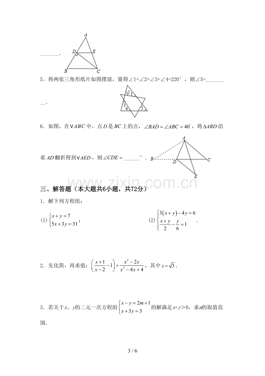 人教版八年级数学下册期中考试题及答案下载.doc_第3页