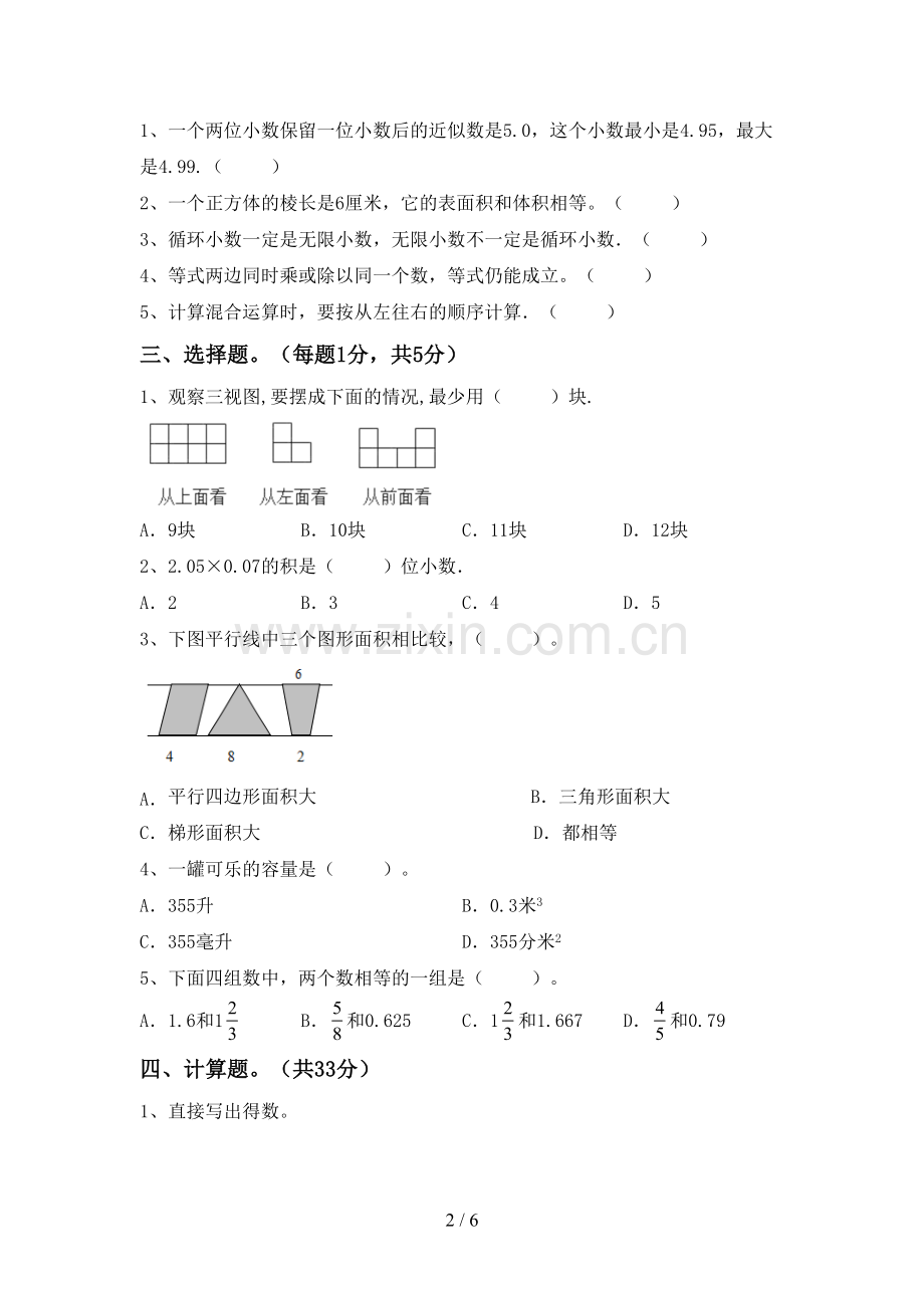 新部编版五年级数学下册期中考试题附答案.doc_第2页