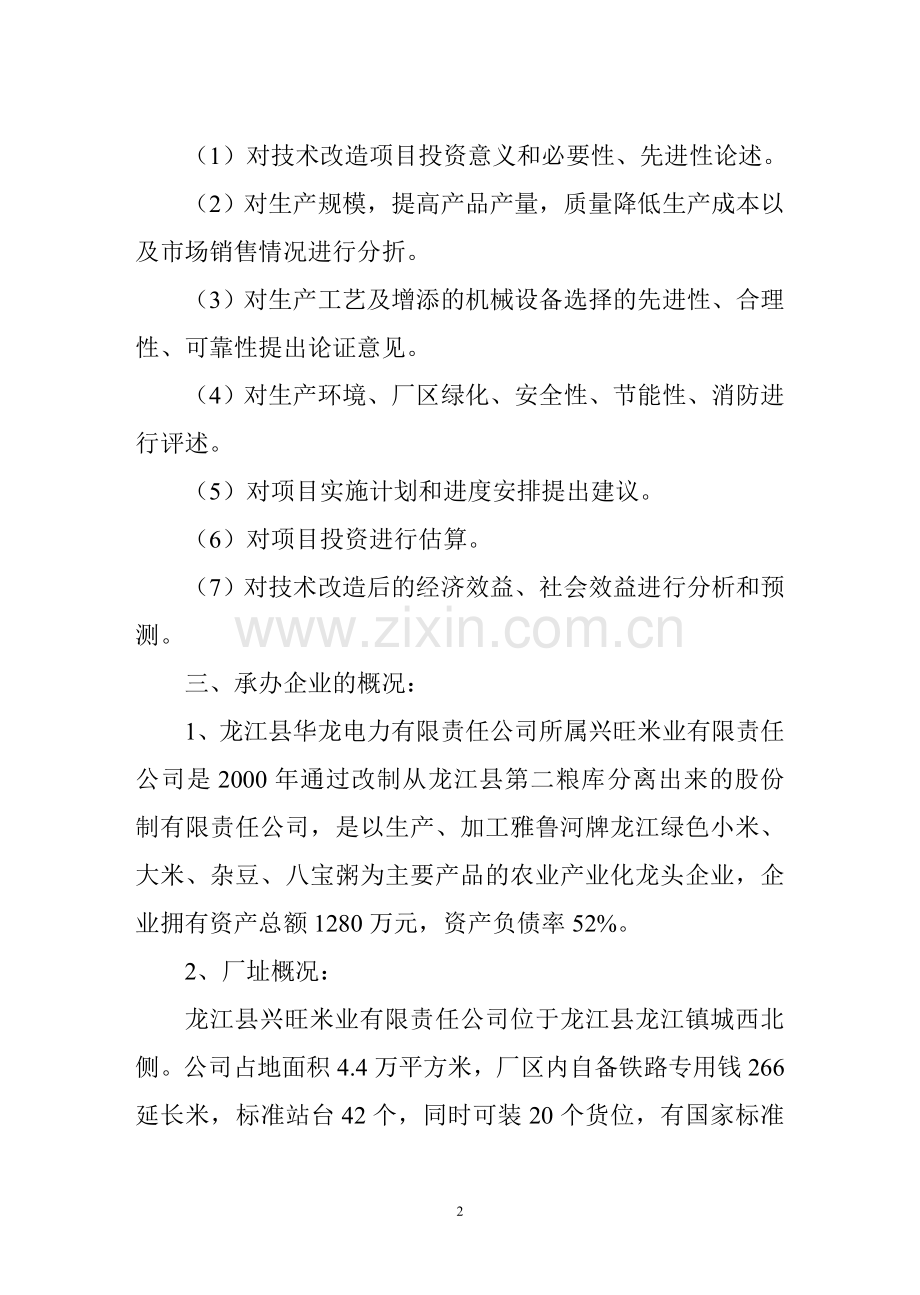 绿色米精深加工技术改造项目可行性论证报告.doc_第3页