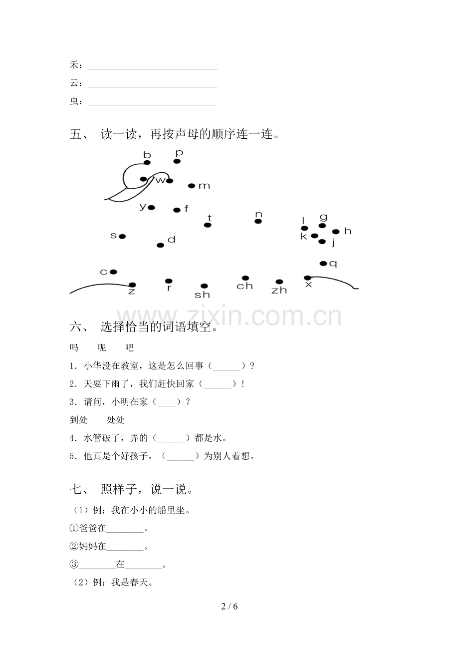 人教部编版一年级语文下册期末试卷及答案【新版】.doc_第2页