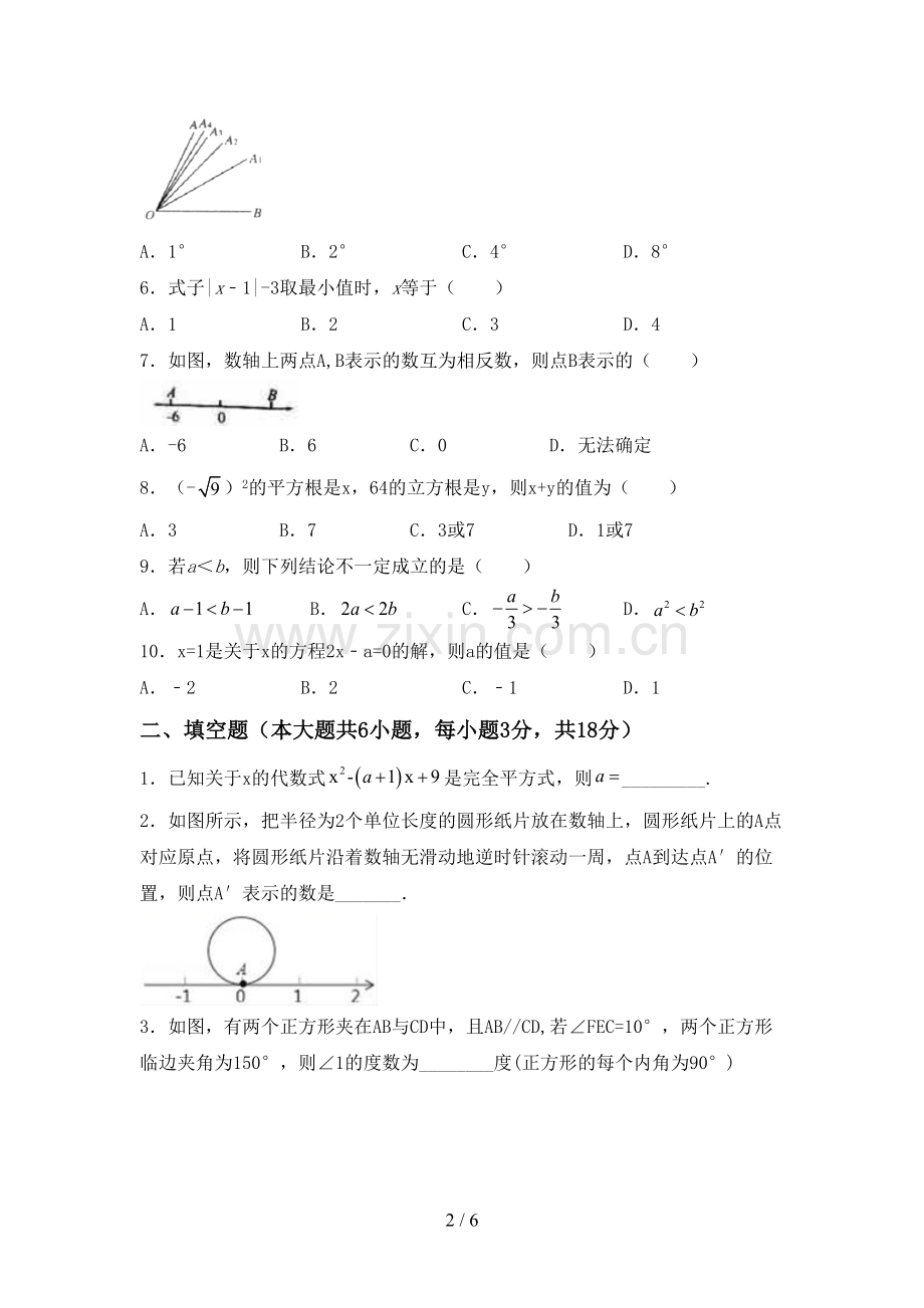 七年级数学下册期中考试题及答案.doc_第2页