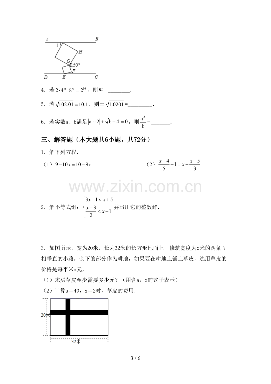 七年级数学下册期中考试题及答案.doc_第3页