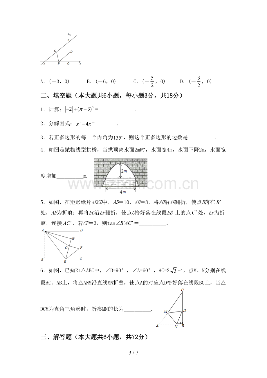 2022-2023年人教版九年级数学下册期中考试题(1套).doc_第3页