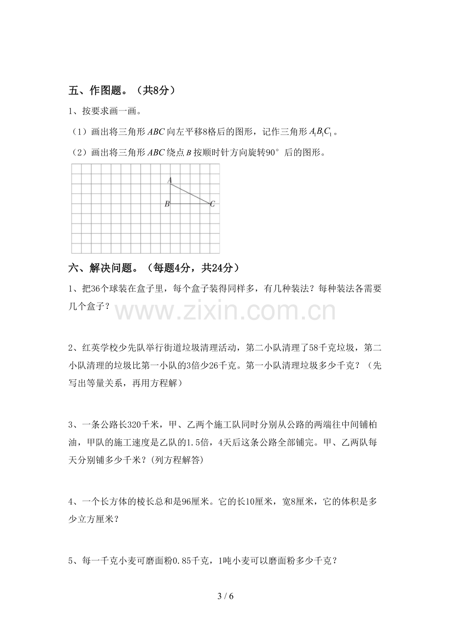 2022-2023年部编版五年级数学下册期末考试题(必考题).doc_第3页