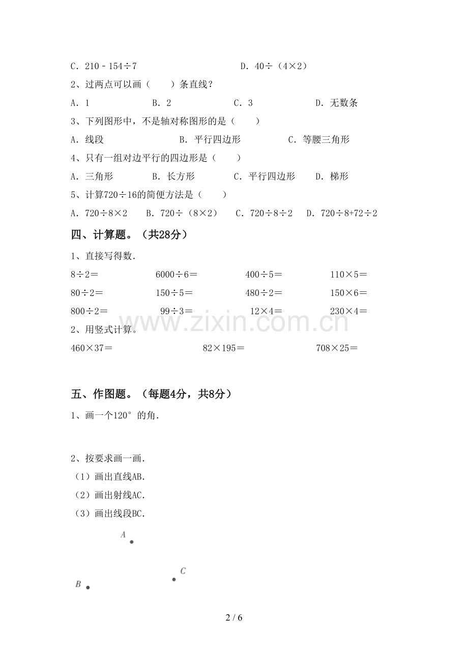 人教版四年级数学下册期末试卷及答案(1).doc_第2页