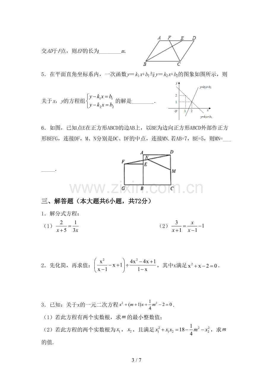 2023年人教版八年级数学下册期中考试题(下载).doc_第3页