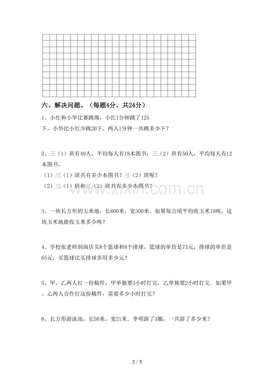 2023年部编版三年级数学下册期末试卷(必考题).doc_第3页