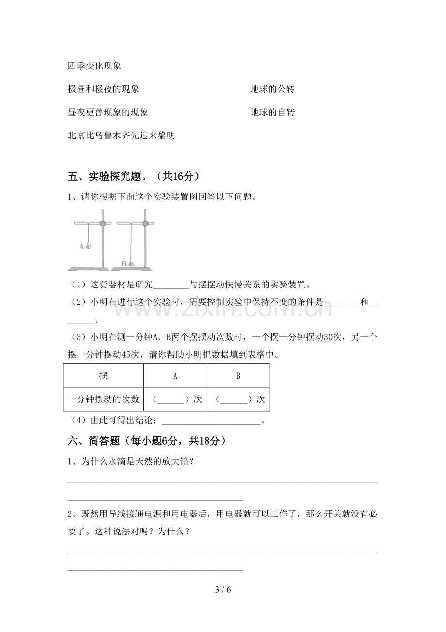 2022-2023年人教版五年级科学下册期中考试题(A4版).doc_第3页