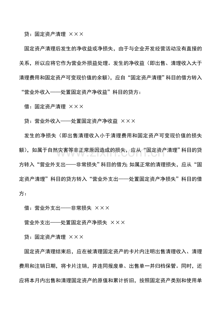 会计实务：固定资产清理的核算.doc_第3页