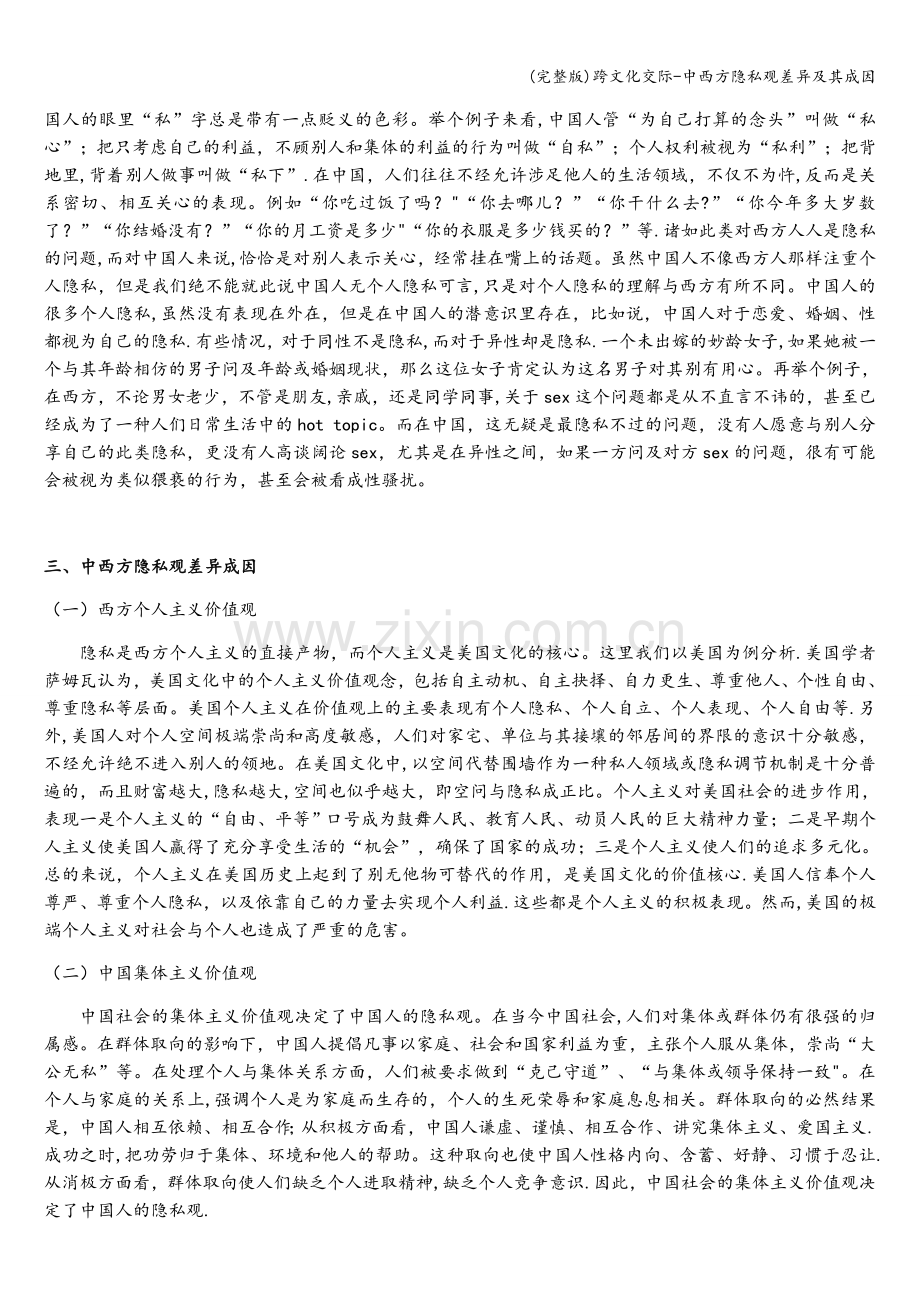 跨文化交际-中西方隐私观差异及其成因.doc_第2页