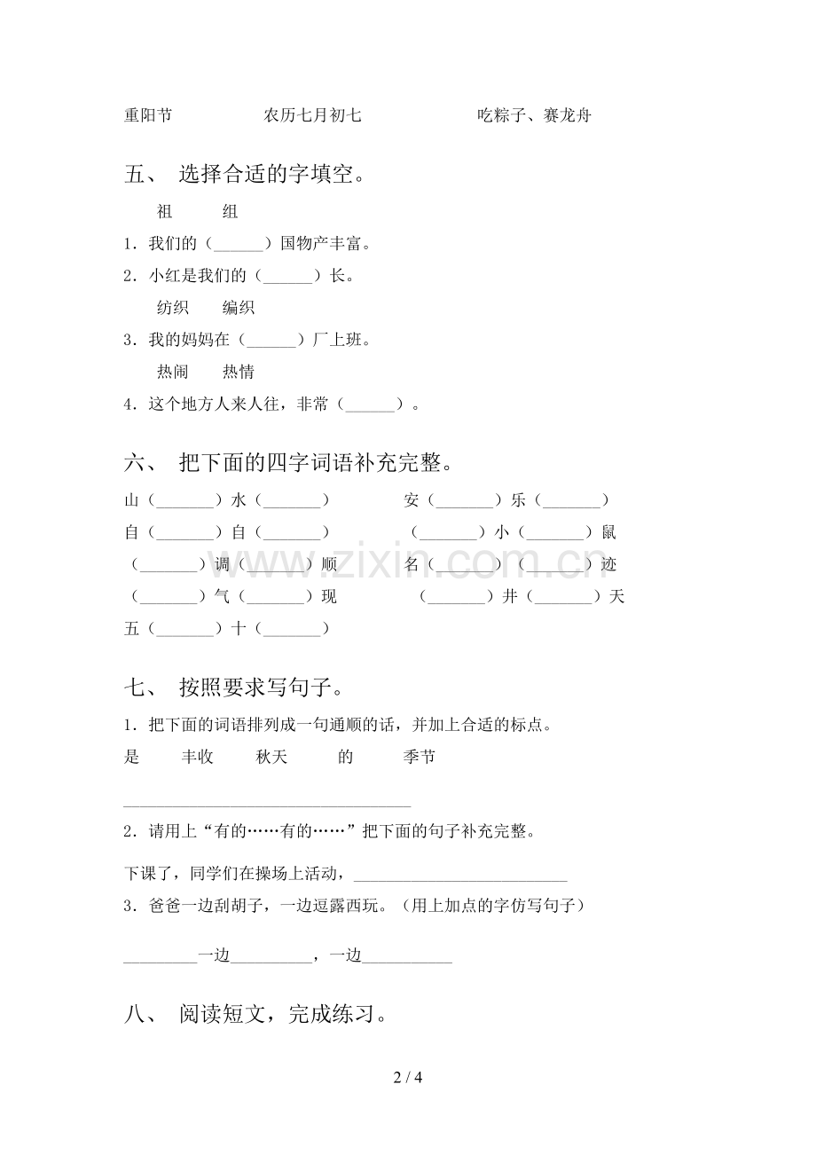 部编版二年级语文下册期末测试卷及答案.doc_第2页