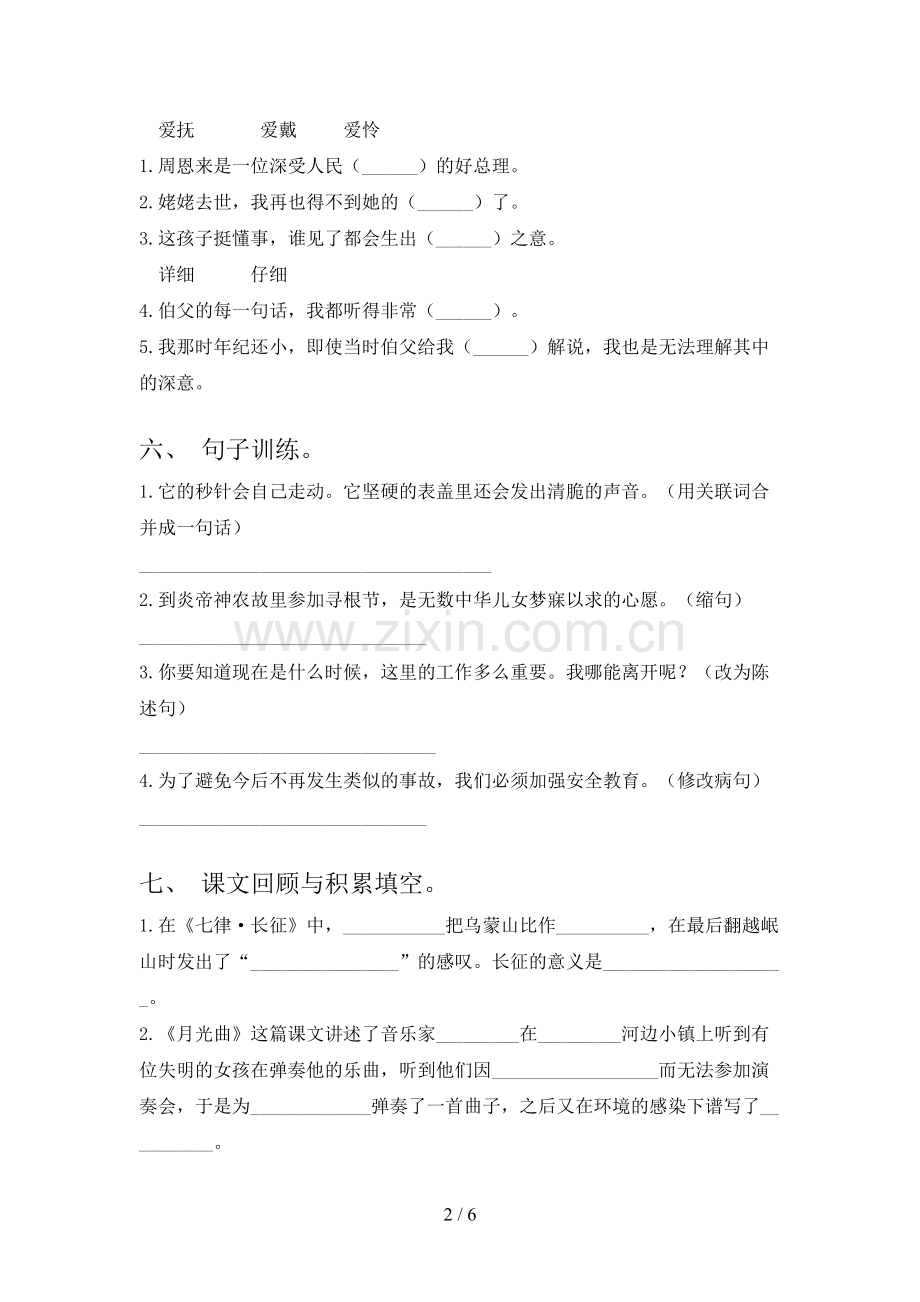 部编版六年级语文上册期末考试卷(必考题).doc_第2页