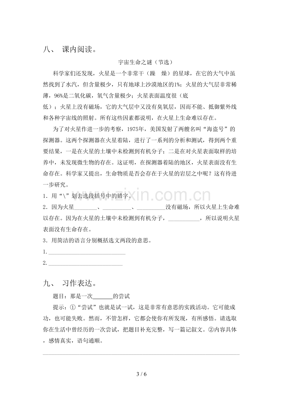 部编版六年级语文上册期末考试卷(必考题).doc_第3页