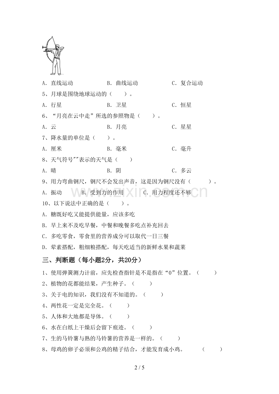 苏教版四年级科学下册期中考试卷(加答案).doc_第2页