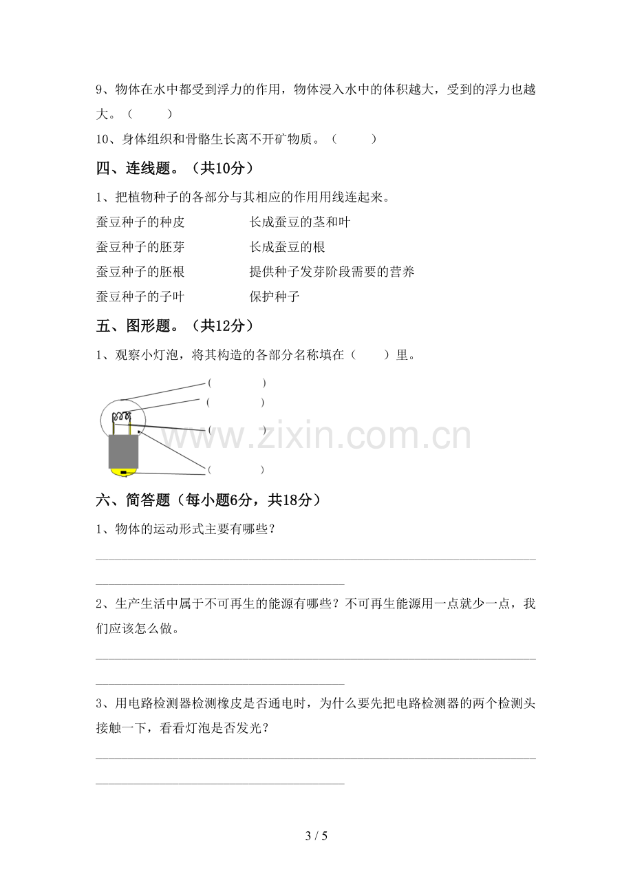 苏教版四年级科学下册期中考试卷(加答案).doc_第3页