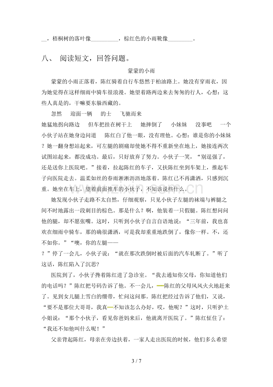 人教部编版三年级语文下册期末试卷含答案.doc_第3页