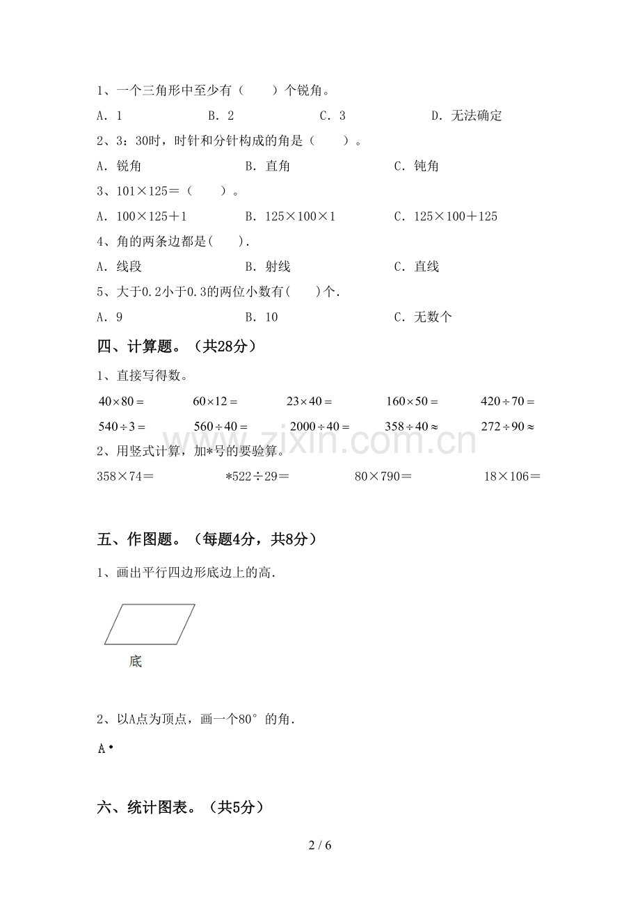 新部编版四年级数学下册期末试卷(及答案).doc_第2页