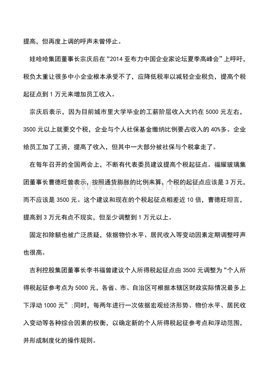 会计实务：个税起征点亟待建立调整机制.doc_第2页