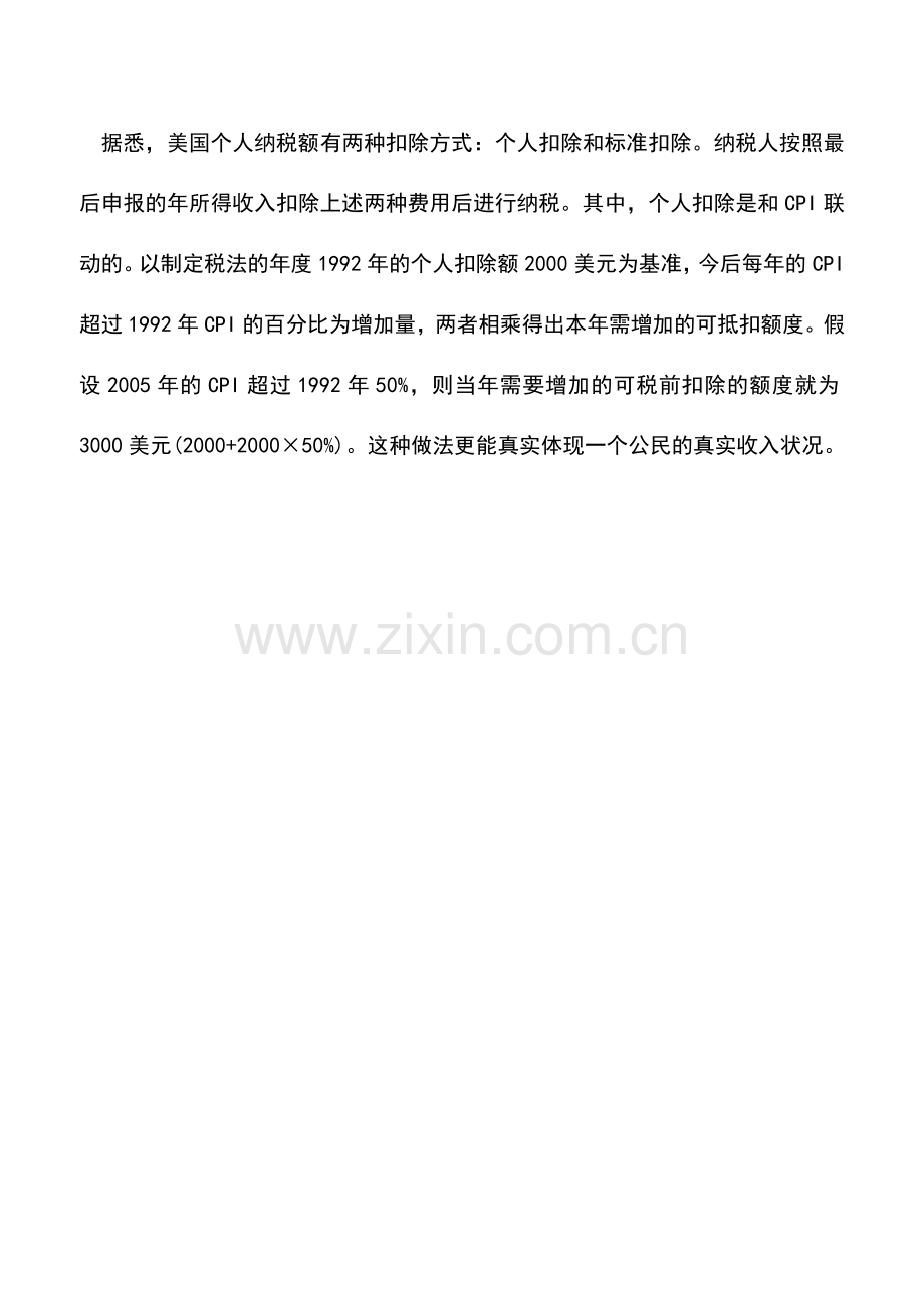 会计实务：个税起征点亟待建立调整机制.doc_第3页