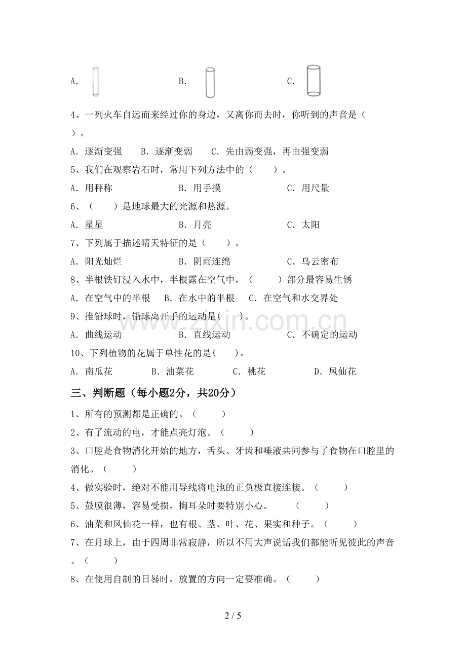 苏教版四年级科学下册期中试卷【加答案】.doc_第2页