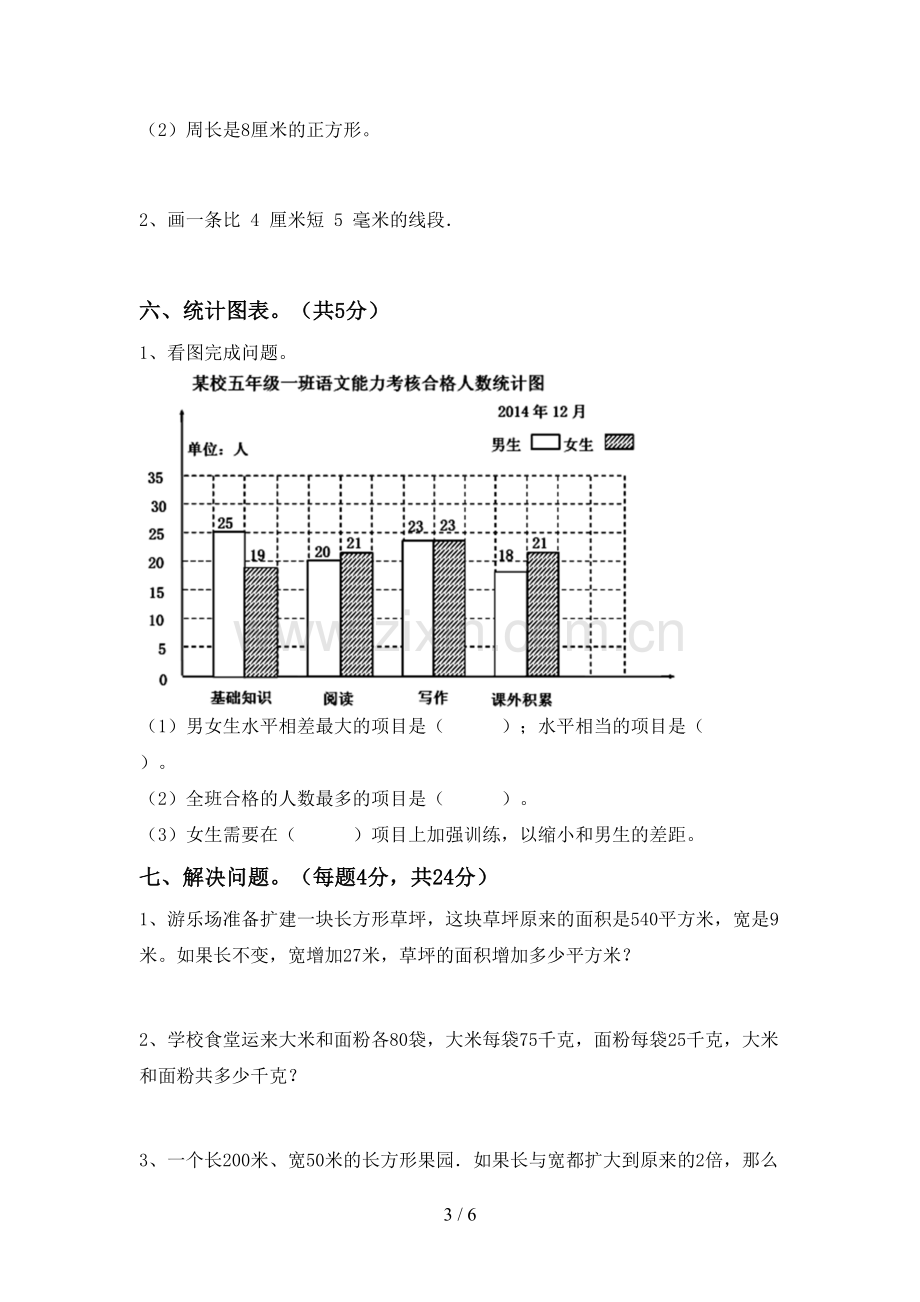 四年级数学下册期末考试题(审定版).doc_第3页