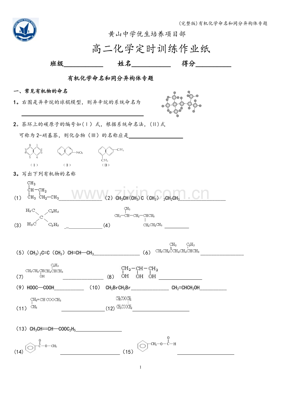 有机化学命名和同分异构体专题.doc_第1页